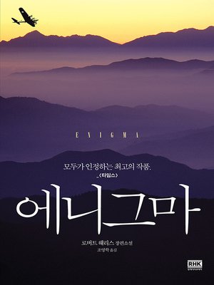 cover image of 에니그마